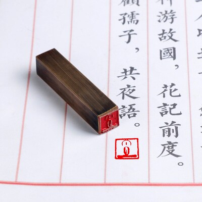 铜制佛造像硬笔小楷书法印章姓名章名字毛笔抄经用小印章成品闲章