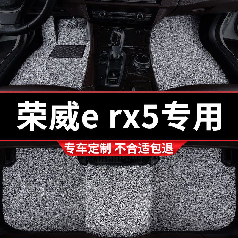 汽车丝圈脚垫地毯地垫车垫适用荣威ERX5plus专用rx5eplus改装内饰