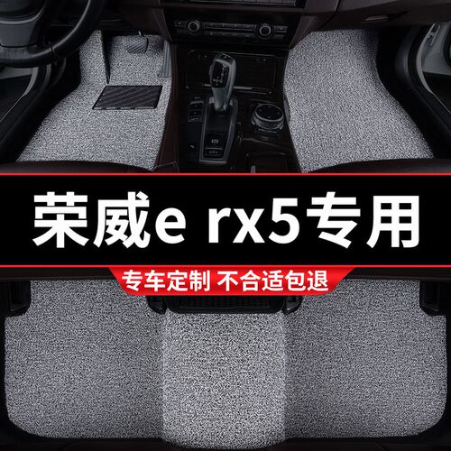 汽车丝圈脚垫地毯地垫车垫适用荣威ERX5plus专用rx5eplus改装内饰