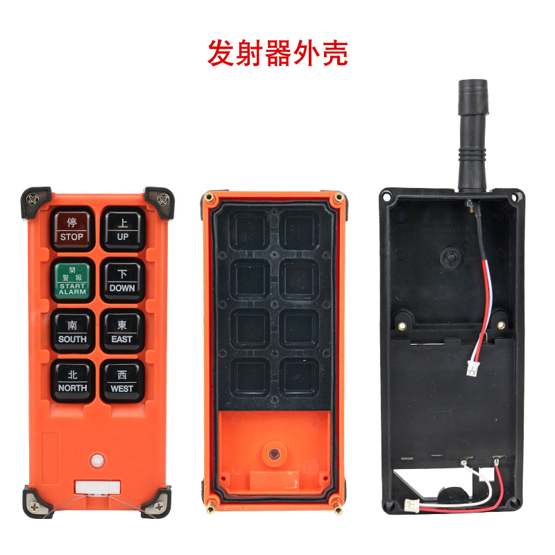 无线工业遥控器发射器手柄壳