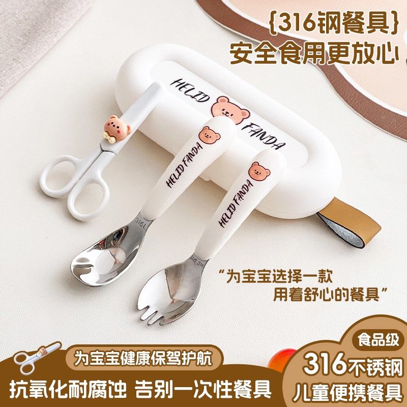 316不锈钢勺子儿童宝宝吃饭叉子套装外出便携餐具辅食剪刀叉勺,婴童用品,儿童餐具,淘宝优惠券,粉丝福利购,淘宝优惠卷