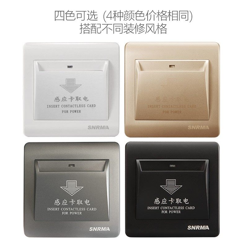 酒店宾馆开关插座面板 M1高频感应取电开关 房卡专用插卡取电40a