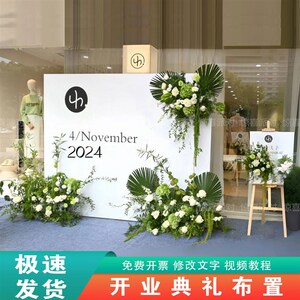 周年店庆公司活动开业装饰气氛布置场景美容院签名背景墙定制kt板