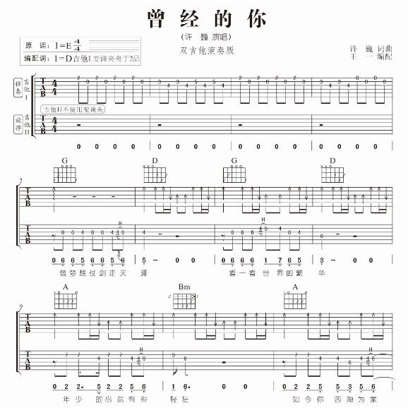 吉他扒谱 扒带 尤克里里 贝斯 简谱 王一扒谱扒带定制 专业扒谱