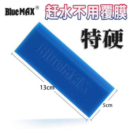 BlueMAX汽车贴膜工具 硬牛筋胶条 橡胶刮胶条 替换特硬挤水胶片