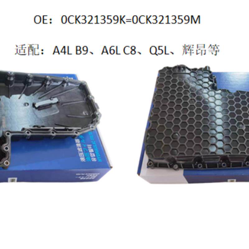 奥迪Q5 A8L A4L A6L Q5L辉昂7速双离合8速变速箱滤网油底壳垫
