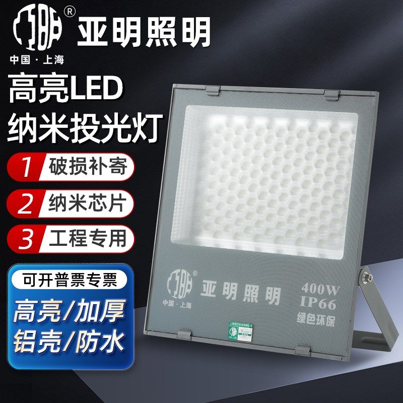 亚明LED投光灯7070系列 工地照明工业室外厂房车间超亮探照射灯,家装灯饰光源,投光灯/泛光灯,淘宝优惠券,粉丝福利购,淘宝优惠卷