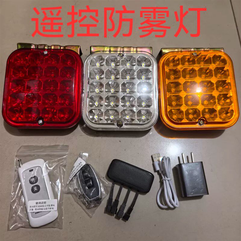 遥控强磁货车半挂车高亮LED方灯后防雾灯刹车行车灯防追后尾灯
