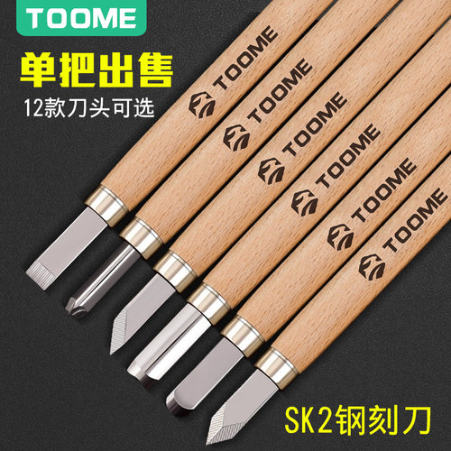 TOOME木工雕刻刀木刻套装橡皮章手工入门初学者木雕工具版画笔刀