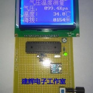 基于51单片机BMP180 海拔针检测设计 套件 成品 大气压温度
