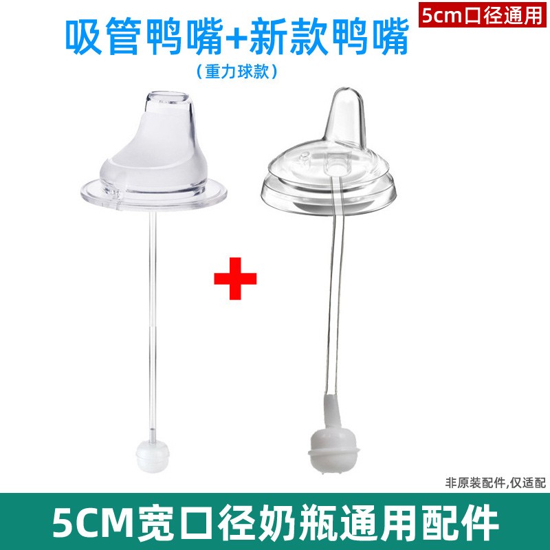 宽口径奶瓶配件手柄吸管重力球鸭嘴奶嘴适配喜多贝优能小狮王辛巴