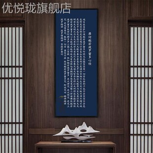 网红新中悲式心经挂装饰画画禅意客厅金刚经文字画玄关竖版大咒壁