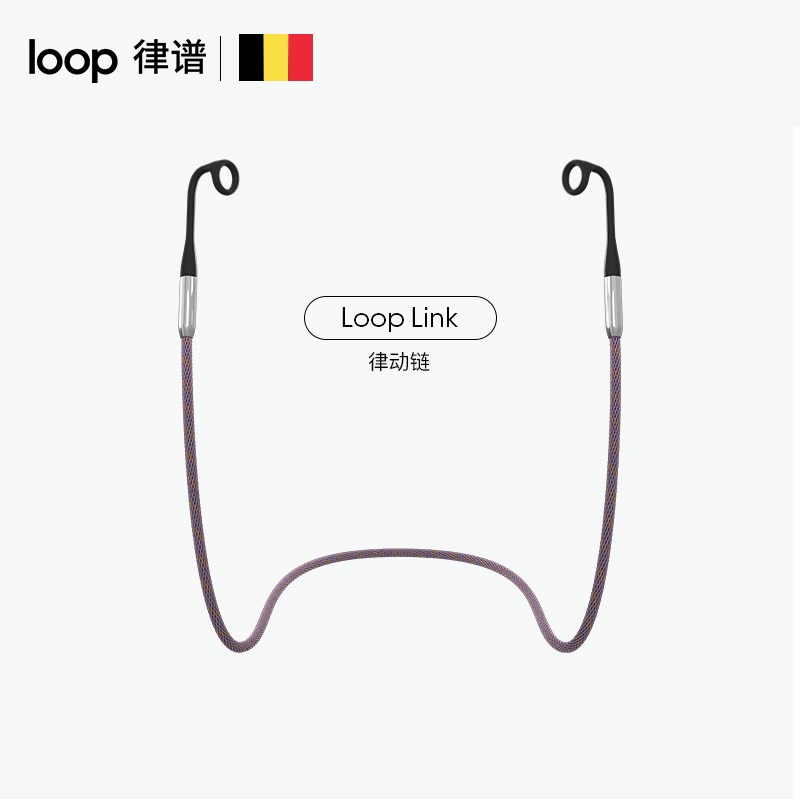 Loop link耳塞防丢律动链防噪音带绳耳塞睡眠睡觉专用耳塞防丢绳