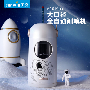 天文全自动宇航员削笔刀电动削笔器8188大口径卷笔粗杆三角铅笔转