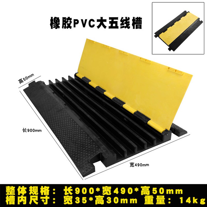 橡胶电线垫板压线板PVC盖板大号五线槽保护套布线保护过线槽加厚