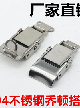 304不锈钢桥顿搭扣DK624鸭嘴锁扣工具箱木箱挂钩弹簧锁扣乔顿搭扣