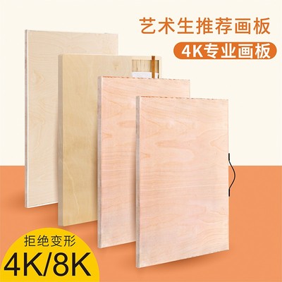 画板美术生专用4k/8k实心空心木质素描写生画板儿童初学者学生