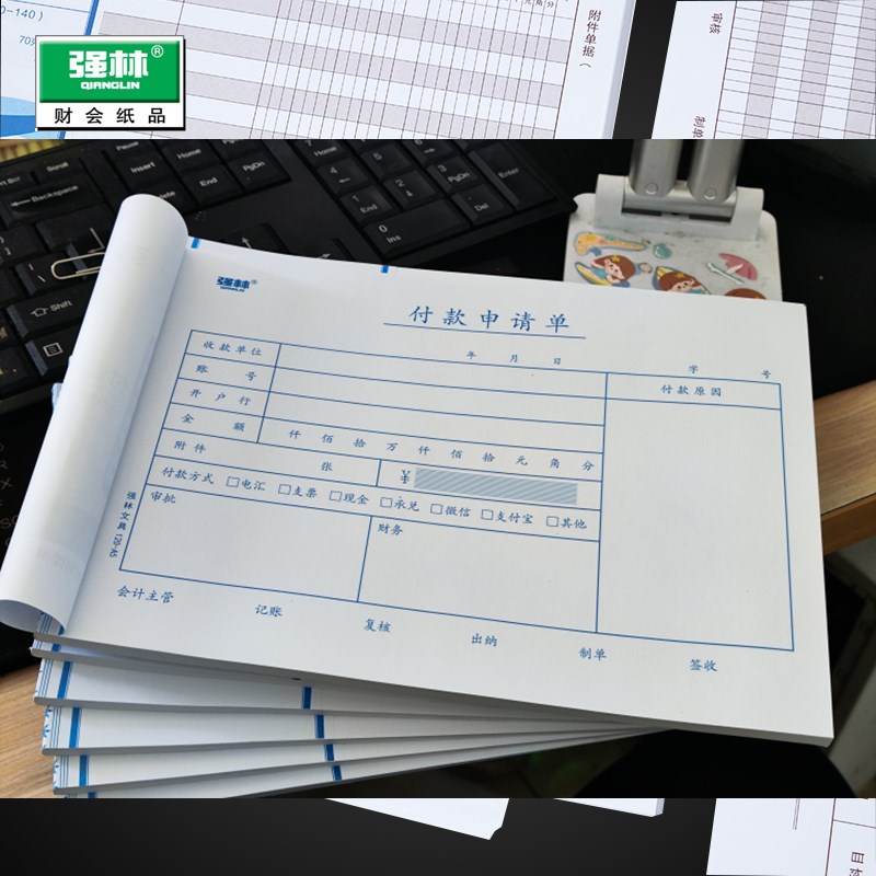强林A5费用报销单记账凭证原始凭证粘贴单付款申请单出差旅费报销