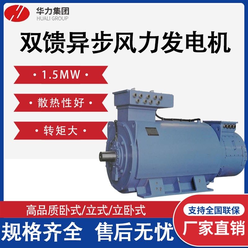 山东华力电机MW双馈异步风力发电机电变频调速三相节能高速电动机
