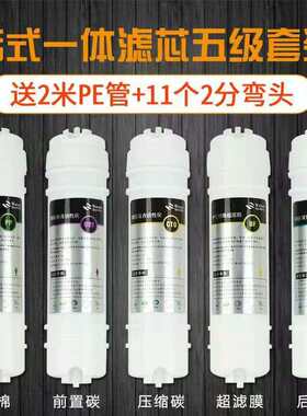 净水器韩式一体滤芯厨房管道饮水机直饮韩式超滤膜套装前置过滤