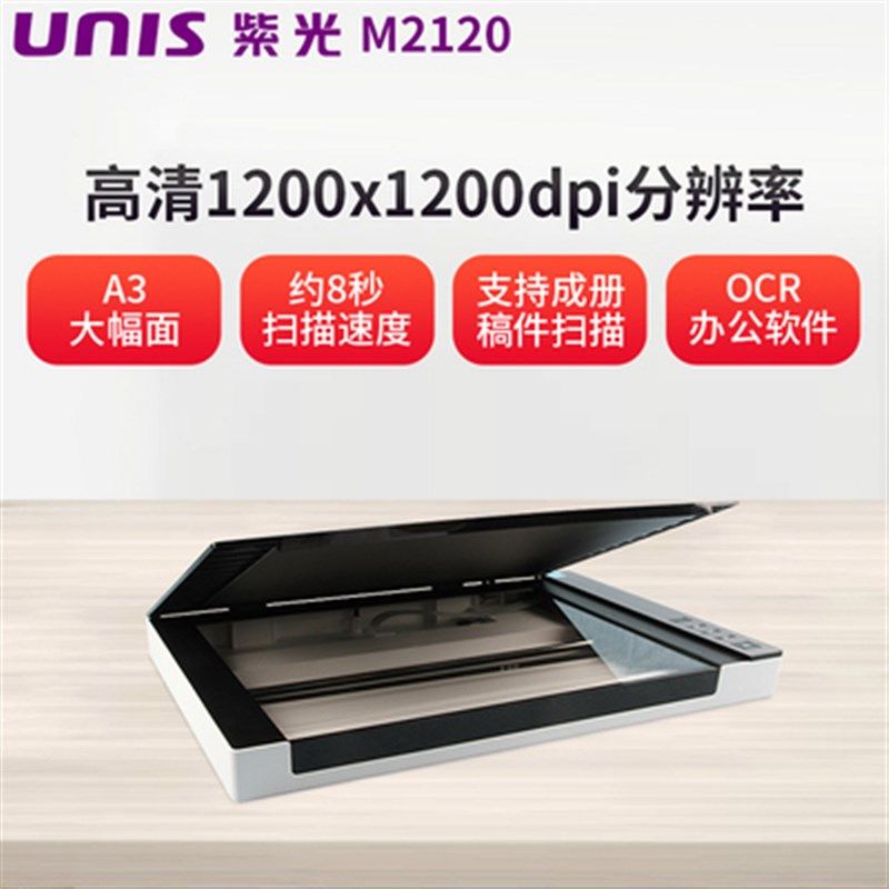 紫光M2250/M2130扫描仪A3平板高清绘画专业彩色办公扫描机鞋样