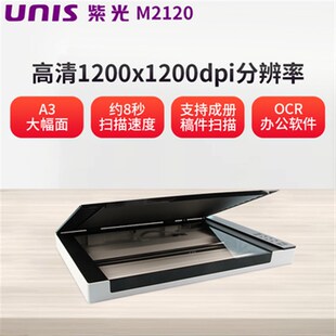 紫光M2250/M2130扫描仪A3平板高清绘画专业彩色办公扫描机鞋样