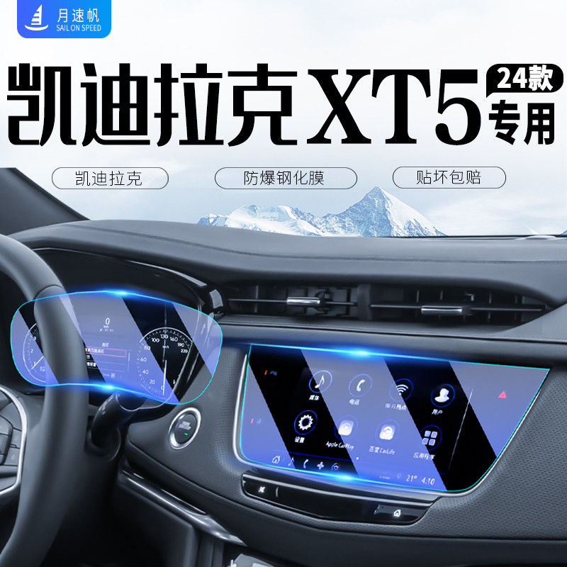 适用凯迪拉克XT5/XT4/XT6中控导航屏幕钢化膜IQ瑞歌贴膜傲歌内饰.