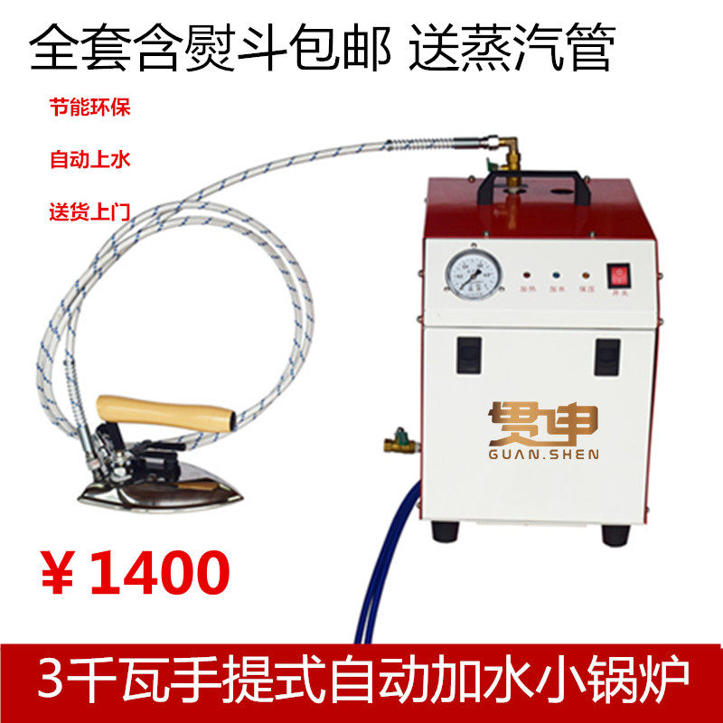 节能蒸汽发生器3KW全自动家用商用干洗店窗帘店服装厂手提电锅炉