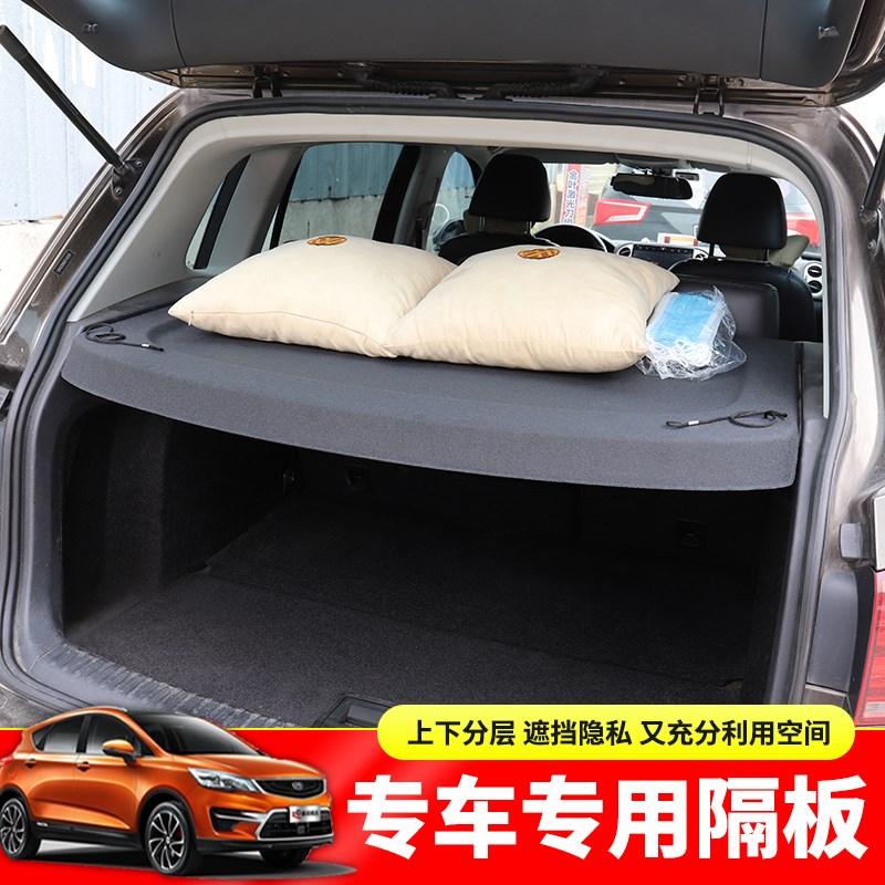 专用于吉利帝豪GSe后备箱隔板gs尾箱置物遮阳挡板遮物帘内饰改装