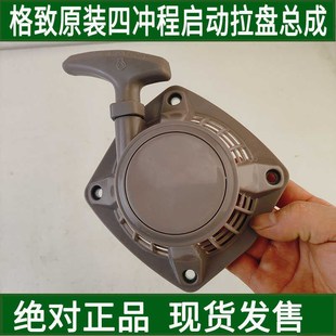 格致139F启动拉盘汽油割草机配件打草机手拉器手柄开关拉线盒配件