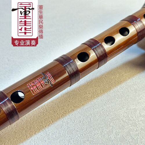 董生华笛子竹笛专业演奏横笛曲笛初学e成人f儿童g零基础古风乐器