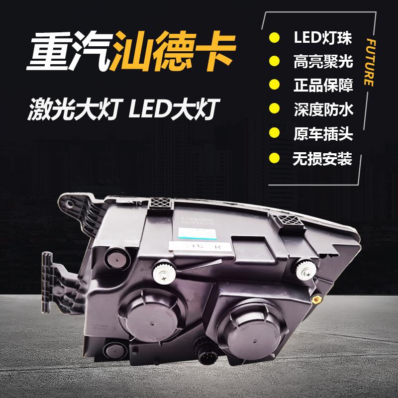 适用于重汽汕德卡前大灯总成G7C7C5H超亮激光灯改装LED双凸镜大灯