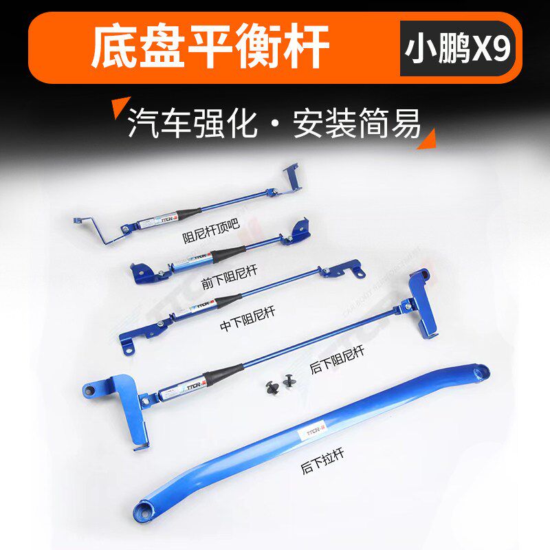 适用于小鹏X9平衡杆顶吧强化件底盘稳定加固拉杆车身改装加强配件