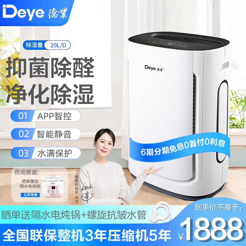 德业空气净化除湿机家用静音客厅地下室除甲醛颗粒物抽湿机U20A3