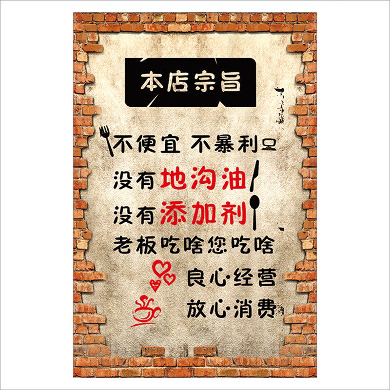 本店宗旨创意墙贴小吃烧烤串串火锅餐饮饭馆橱窗玻璃贴海报装饰画