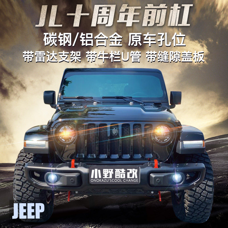 20新款JL牧马人改装配件19JL牧马人铝镁合金前杠18JL十周年前后杠