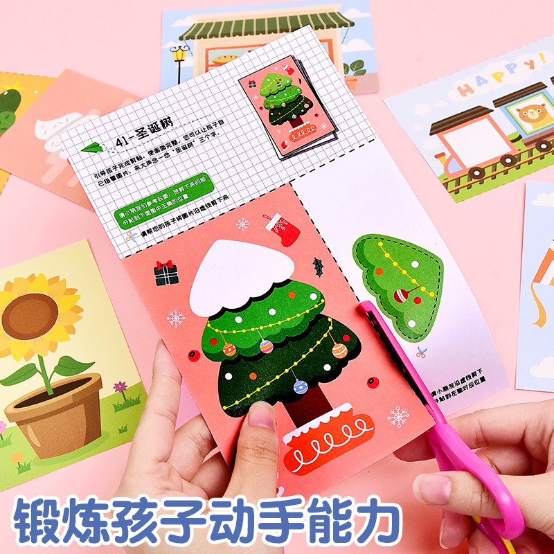 儿童趣味剪纸底稿图案益智玩具贴画工具套装宝宝小学生diy手工制,文具电教/文化用品/商务用品,折纸/手工纸/衍纸,淘宝优惠券,粉丝福利购,淘宝优惠卷