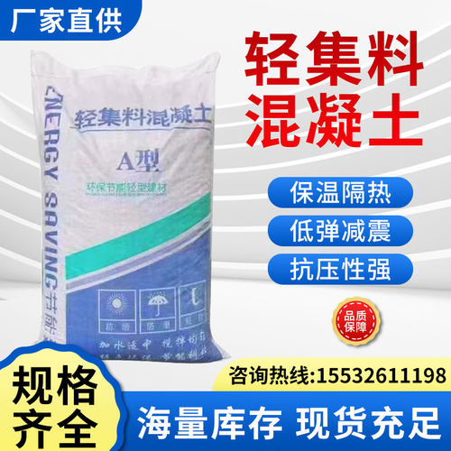 轻集料混凝土轻骨料轻质混凝土LC7.5型LC5.0屋面地面回填找坡找平