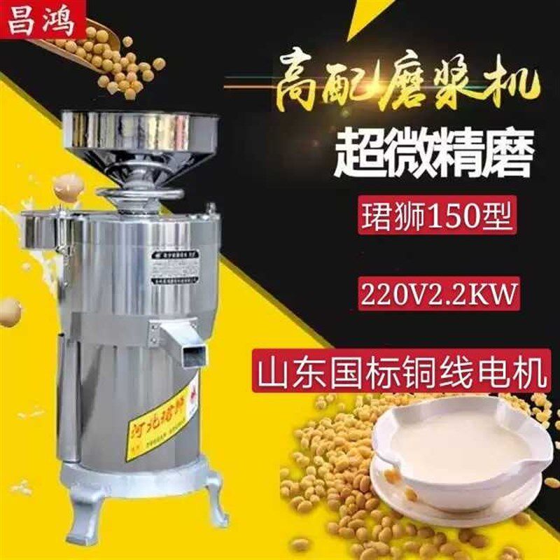昌鸿机械150型豆浆机商用渣浆分离现磨磨浆机全自动不锈钢打浆机.