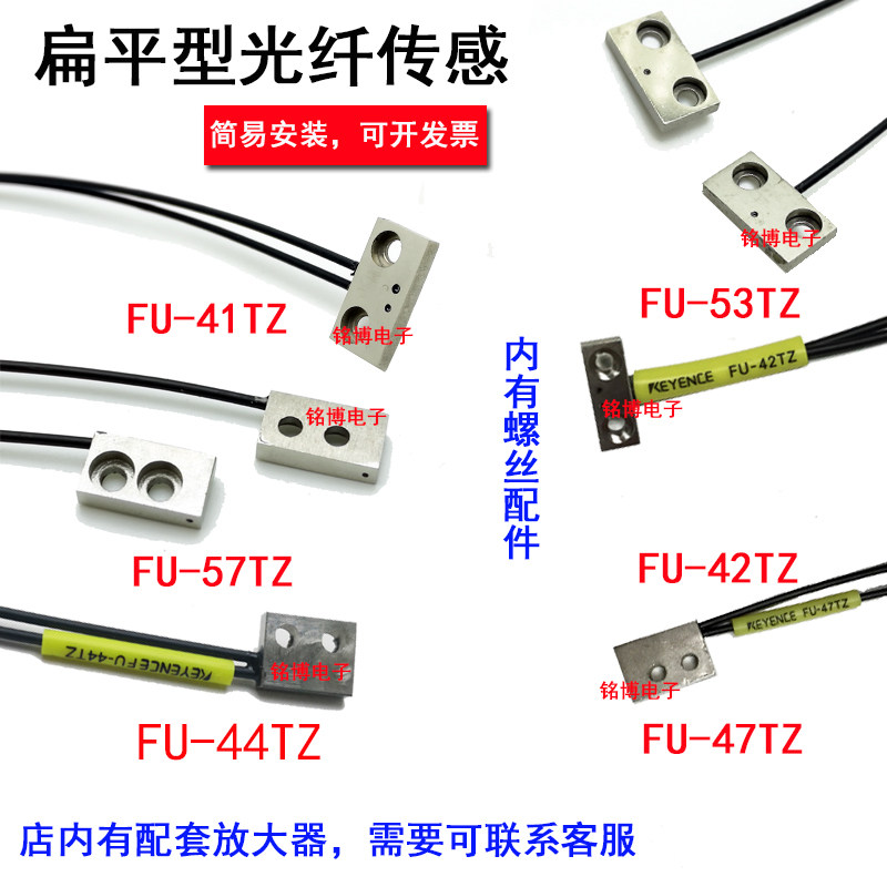 FU-41TZ 42 47 44TZ 53 51 56 57 54 扁平对射漫反射90度光纤传感