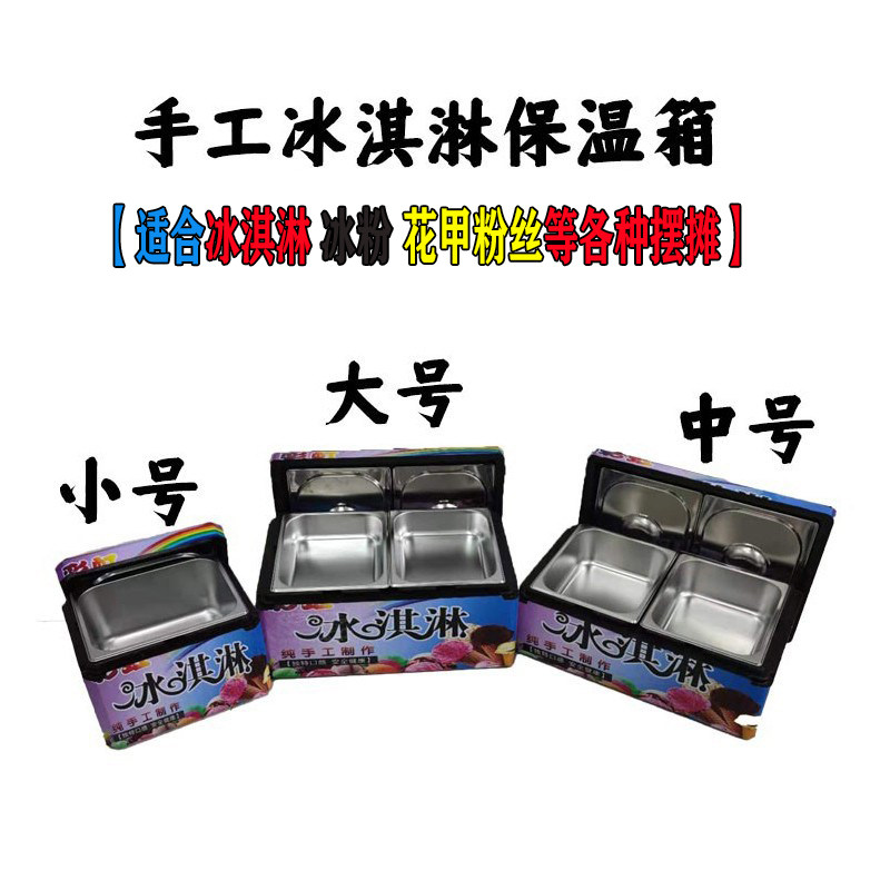 七彩冰淇淋保温箱外卖摆摊箱小吃冰粉花甲箱户外移动商用便携冷藏