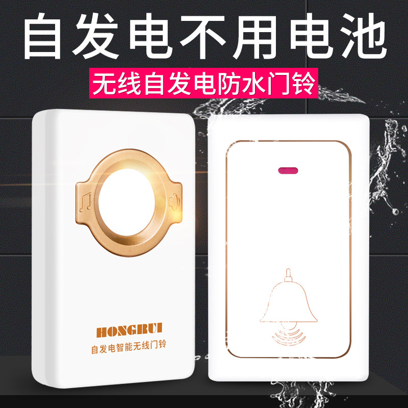 虹锐自发电门铃无线家用不用电池超远距离遥控一拖二拖一电子门玲