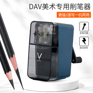 大V削笔器素描削笔刀转笔刀DAV卷笔刀美术生专用大卫专业速写炭笔