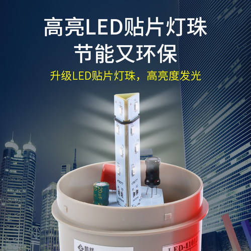 LTE-1101J声光报警器旋转爆闪警报灯闪烁灯220V12V24VLED警示灯