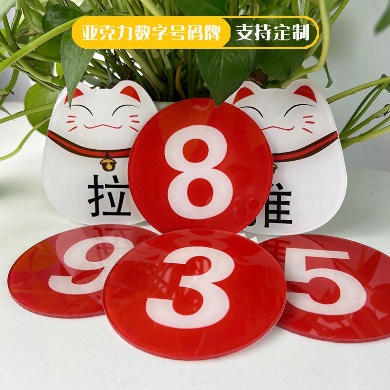 亚克力数字贴12345678序号楼层1到100餐桌机台网吧座位酒店房门牌