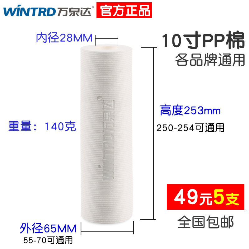 万泉达净水机滤芯pp棉10寸净水器耗材纯水机通用过滤滤芯10寸pp棉
