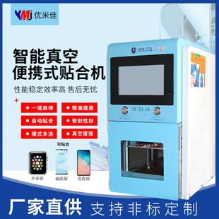 优米佳新款贴合机全自动曲屏电子调压曲面直面优科压屏机分离真空