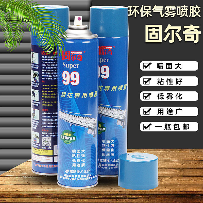 固尔奇99十字绣固定胶水多机头电脑绣花机辅料定位专用喷胶包邮
