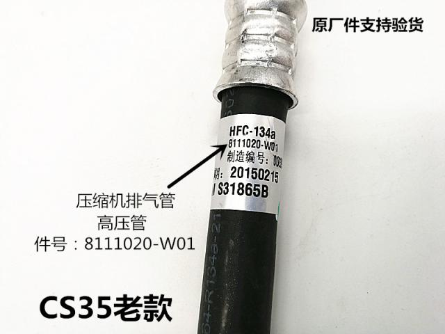 适配长安CS35空调压缩机机吸入管 CS35压缩机排出管 高压管 原厂