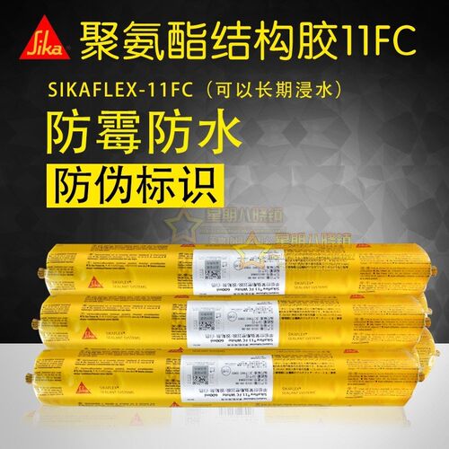 西卡11FC建筑幕墙结构胶221工业机械工程汽车金属防水密封玻璃胶